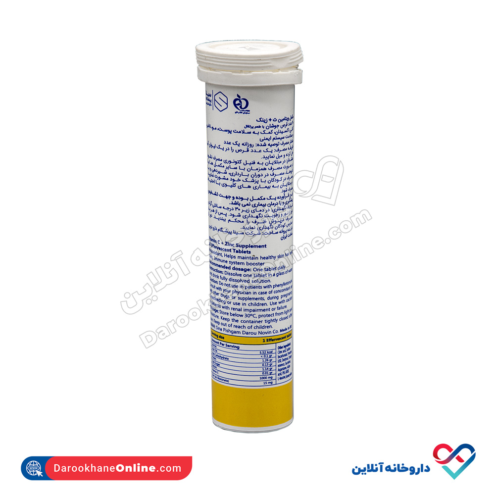 قرص جوشان ویتامین سی و زینک 1000 سینا پیشگام دارو 20 عددی - Image 2